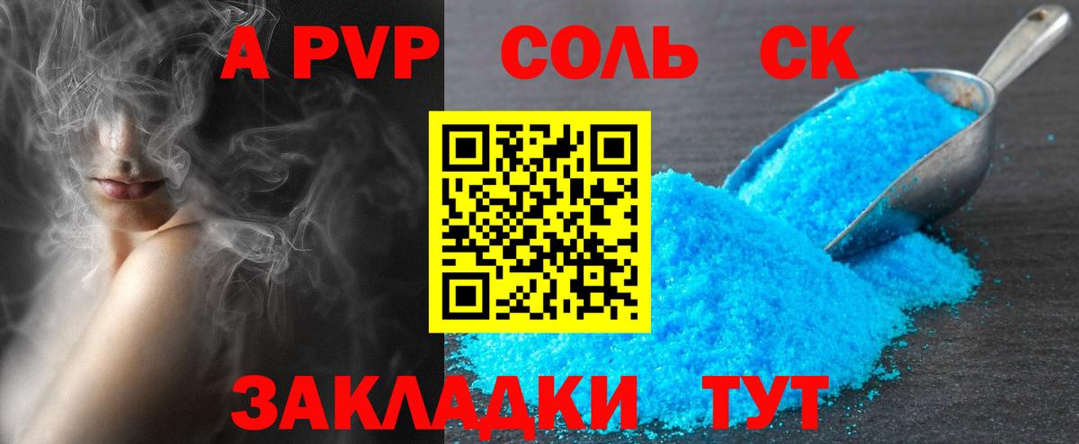 APVP кристаллы  А ПВП Соль  Alpha PVP Соль  A-PVP  Зеленогорск  Вход с VPN 