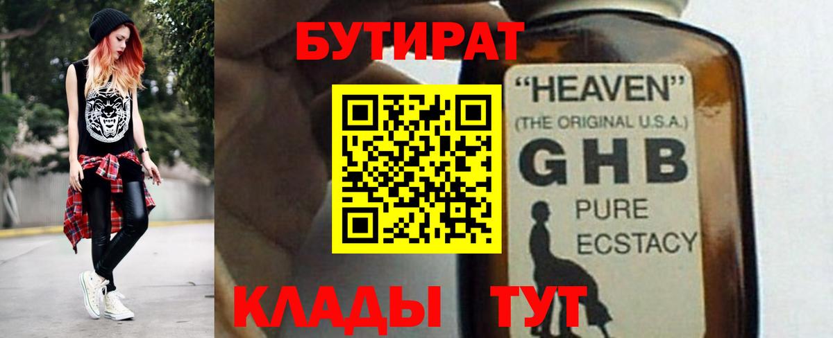 Бутират оксибутират  Вход с VPN  Зеленогорск 