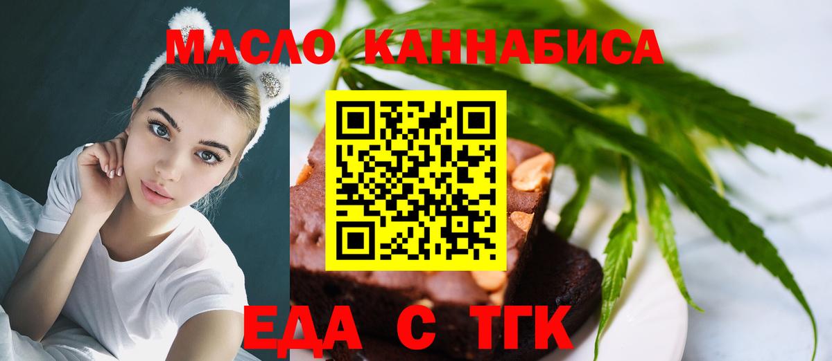 Печенье с ТГК марихуана  Вход с VPN  Зеленогорск 