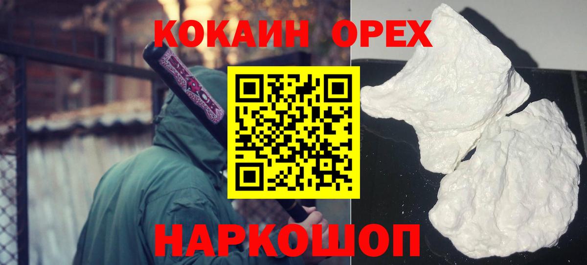 Кокаин Перу  Вход с VPN  Кокаин  цены наркотик  КОКАИН Колумбийский  Зеленогорск 