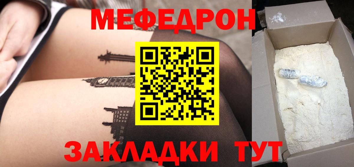 Зеленогорск  МЯУ-МЯУ 4 MMC  Вход с VPN  Меф 4 MMC 