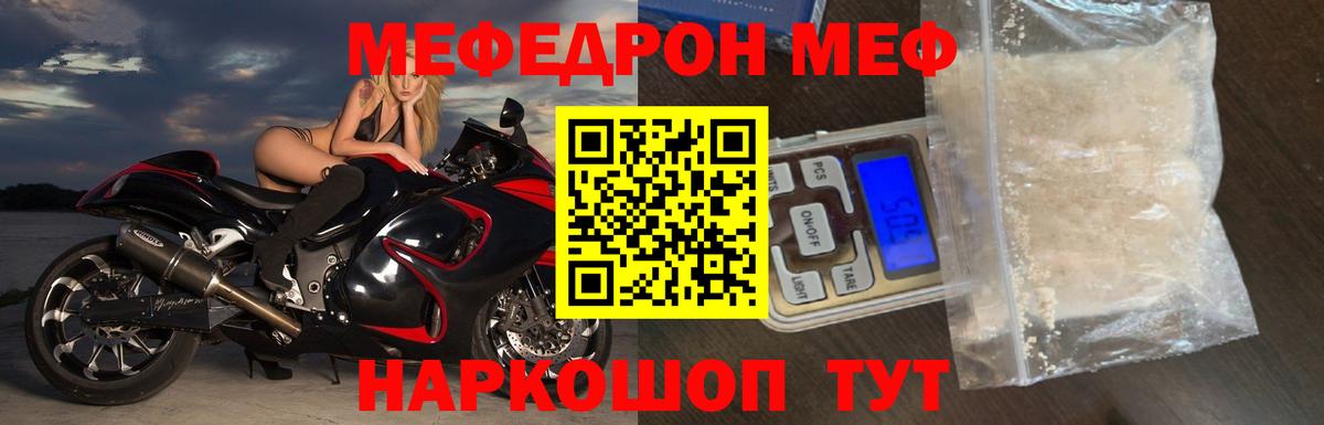 Мефедрон кристаллы Зеленогорск
