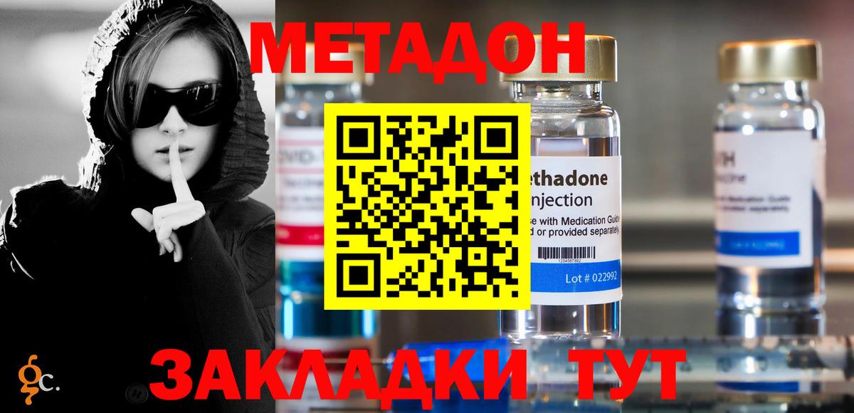 Зеленогорск  Метадон VHQ  Метадон methadone  Вход с VPN 